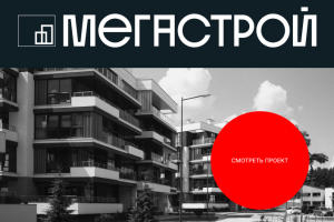 Мегастрой. Лендинг по продаже недвижимости