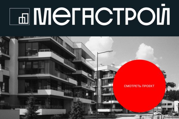 Мегастрой. Лендинг по продаже недвижимости
