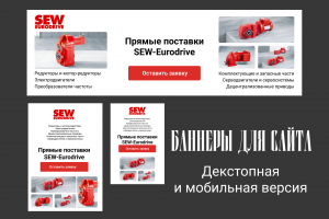 Баннеры для декстопной версии и мобильной