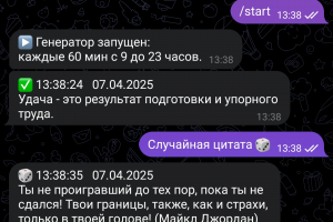 Telegram бот генерирует цитаты мудрых людей.