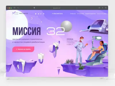 Стоматология Миссия 32