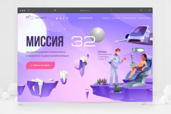 Миссия 32