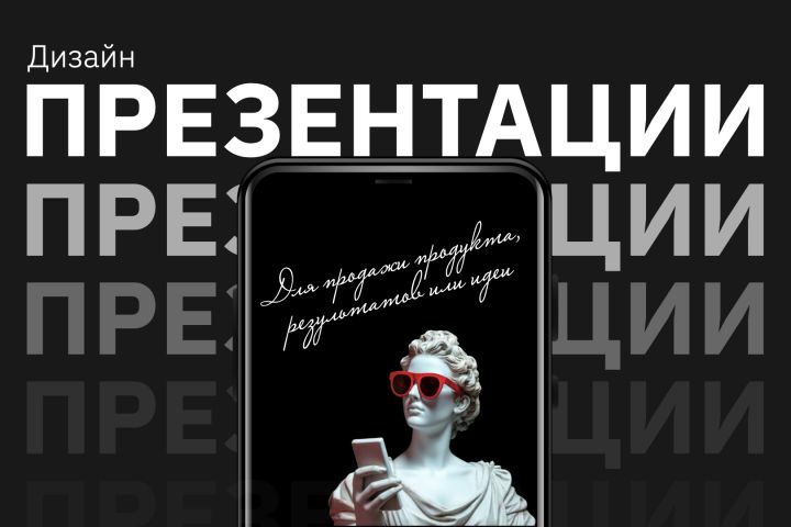Дизайн презентации - 5423905
