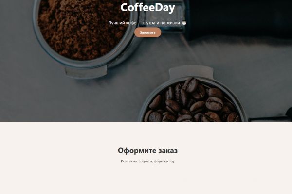 Сайт кофейни