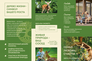 Лифлет "Салтыково Парк"