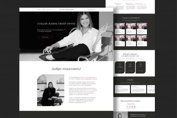 Дизайн сайта в Фигме с адаптивами для коуча