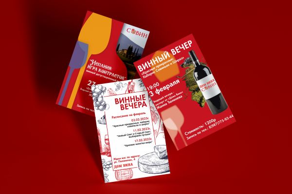 Серия плакатов для винных вечеров