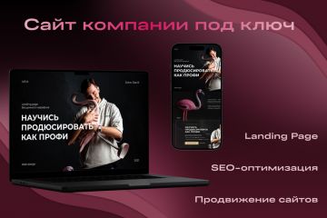 Разработка сайта под ключ