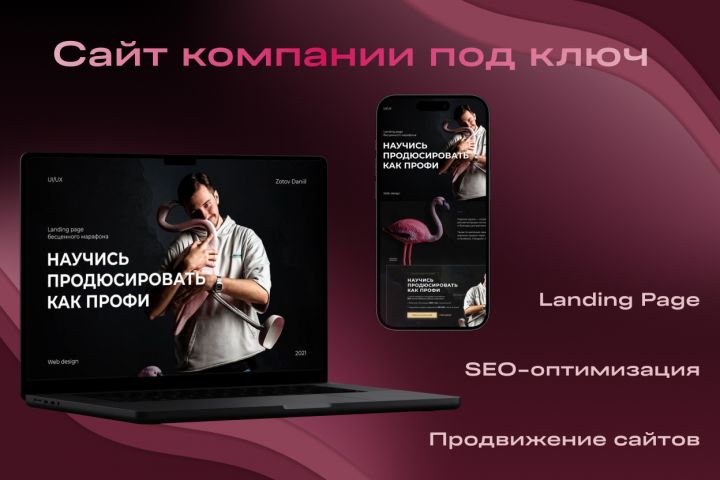 Разработка сайта под ключ - 5424646