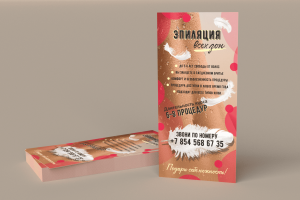 Флайер "Эпиляция" (99мм*210мм)