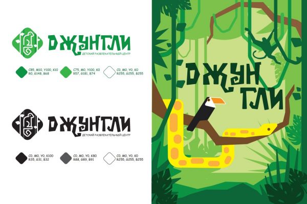 Фирменный стиль развлекательного центра "Джунгли"