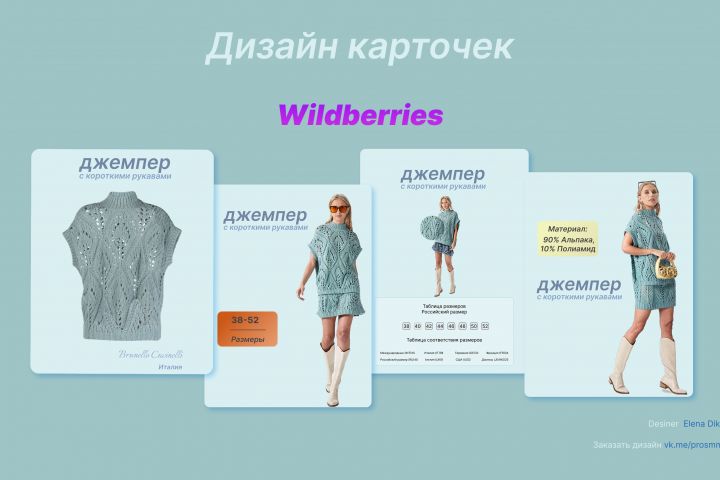 Оформление/дизайн карточек товара для маркетплейсов - 5424972