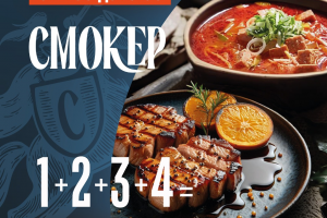 Листовка ресторана "Смокер"