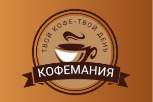 КОФЕ