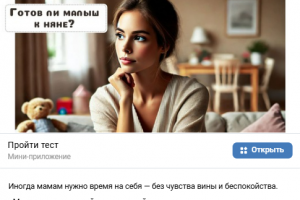 Креатив, текст + чат-бот для агентства нянь