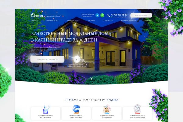 Лендинг для строительной компании