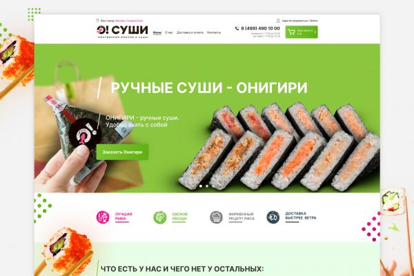 Лендинг для мастерской суши и роллов