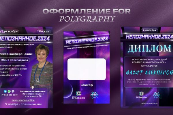 Полиграфия: Листовка, бейдж участника, диплом