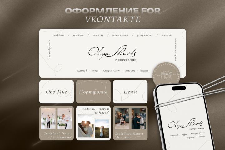 Оформление социальных сетей - 5425791