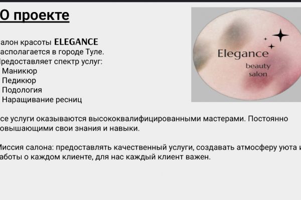 Разработала комплексную смм/стратегию для салона красоты. Создала сториттелинг для школы О’Смысле. Написала виральные посты.