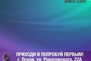 Ролик для видеоэкрана Студия Фитнеса BUNGEE FLIGHT