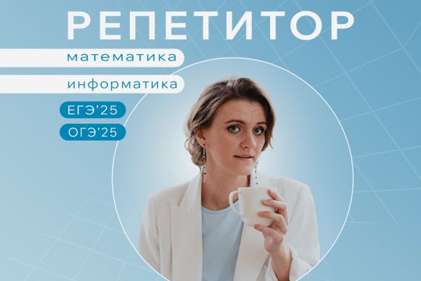 Оформление группы VK для репетитора по математике и информатике в г. Химки