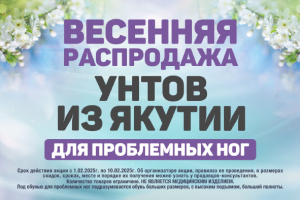 Рекламный ролик для ТВ Ярмарка «Унты из Якутии»