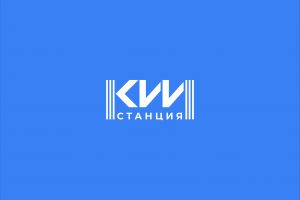 Станция КИИ 3