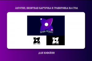 Логотип, визитная карточка и гравировка кофейни