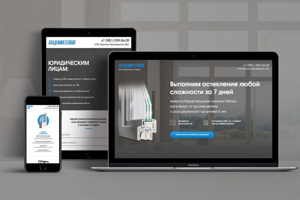 Разработка Landing Page под ключ и настройка контекста в Яндексе для компании "Академия окон"