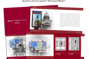 Дизайн буклета "ВолгобалтМедиа"