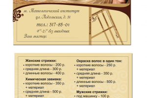 Парикмахерская эконом-класса