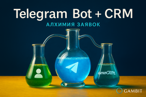 Bot Amo CRM (Разработка Telegram-бота для интеграции с AmoCRM)