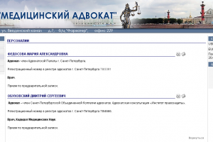 Хэдер для проекта "Медицинский Адвокат"