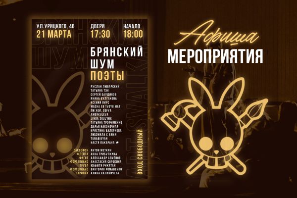 Афиша мероприятия. Брянский Шум - Поэты