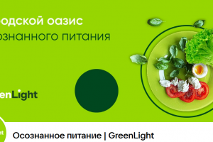 Сайт, посвященный вопросам осознанного питания (сейчас недоступен)