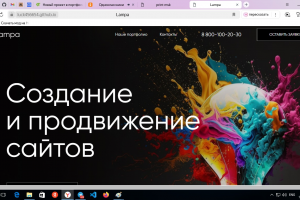 Верстка. Коммерческий проект для Web-студии LAMPA