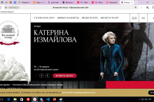 Принимал участие в разработке сайта Большого Московского Театра