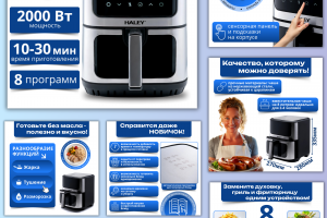 Инфографика для бытовой техники