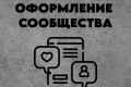 Оформление сообщества ВКонтаке