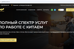 Сайт для экспортно-импортной компании "Golden Wings"