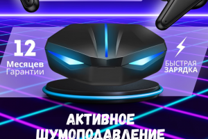 Инфографика «Игровые наушники»