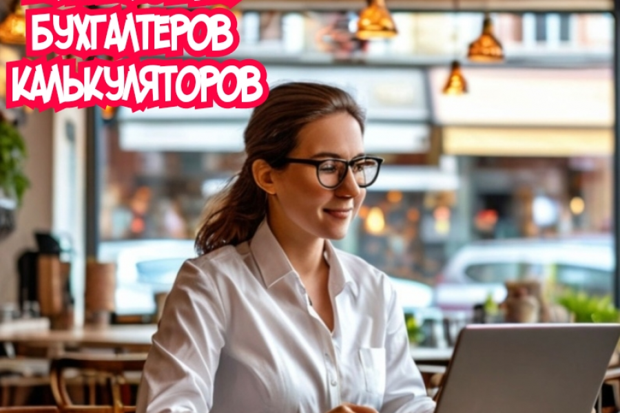 Айко обучение с нуля. Курсы айко. Курсы бухгалтера калькулятора. 4 900 руб.  за 1 день.. Алёна А