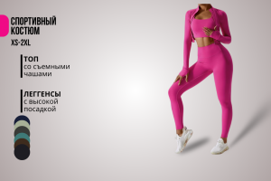 Инфографика «Женский спортивный костюм»