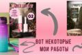 Создаю карточки на вб/озоне.