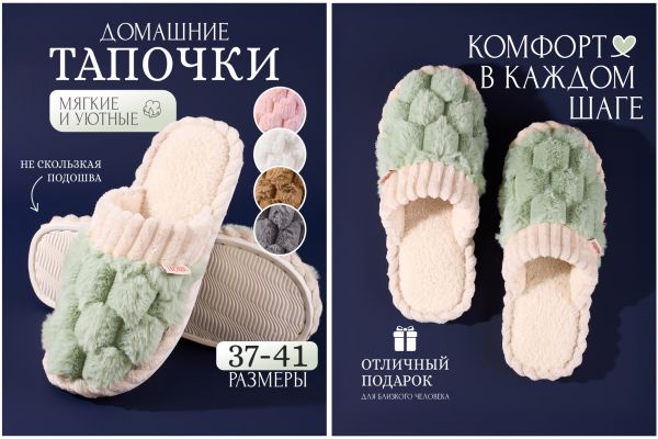 Съемка домашних тапочек