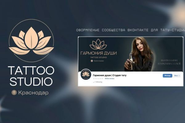 Дизайн тату студии, фирменный стиль