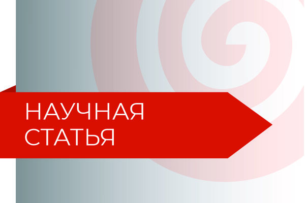 Научная работа