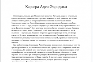 Перевод и стилистическая адаптация научно-популярной статьи