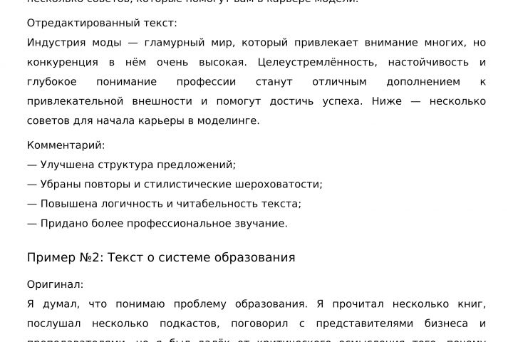 Грамотное редактирование и корректура текста — быстро и качественно - 5428455